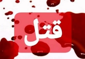 قتل در یکی از روستاهای کلاله به خاطر اختلافات مالی