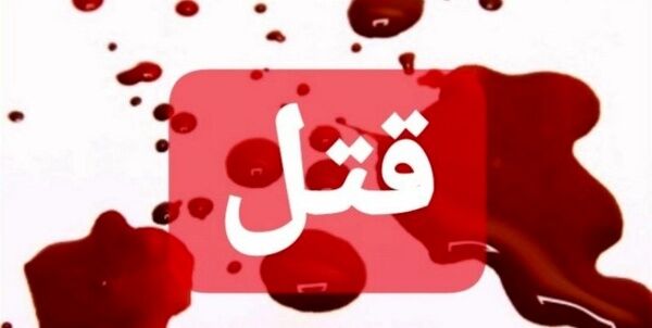قتل در یکی از روستاهای کلاله به خاطر اختلافات مالی