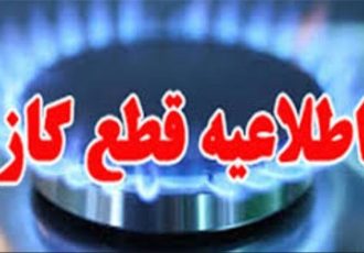 قطع گاز برخی مشترکان در روستاهای سروستان